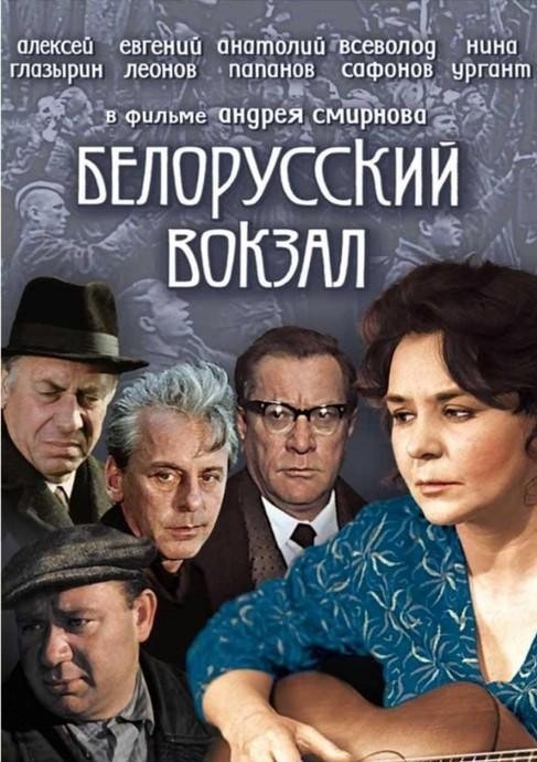Film Bieloruská stanica